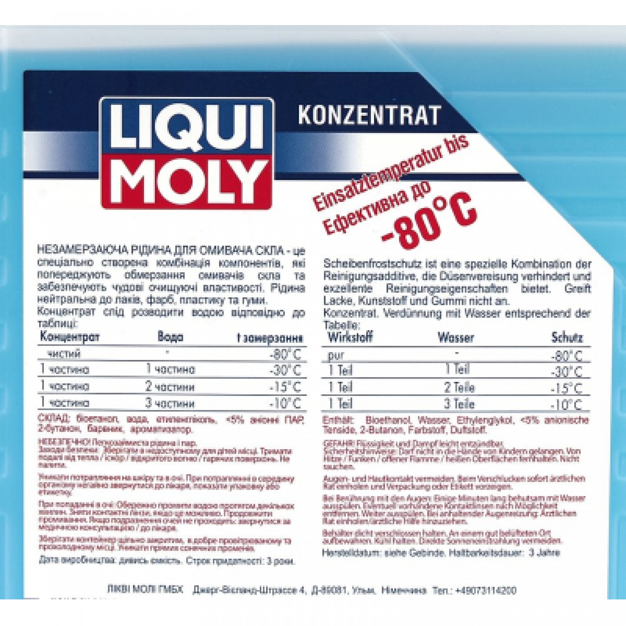 Омивач автомобільний Liqui Moly Scheiben Frostschutz -80C (концентрат)  4л. (8839)