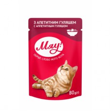 Вологий корм для кішок Мяу! у соусі з апетитним гуляшем 80 г (4820083906848)