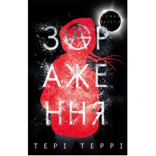 Книга Темна матерія: Зараження - Тері Террі BookChef (9789669932907)