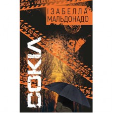 Книга Сокіл - Ізабелла Мальдонадо BookChef (9786175481349)