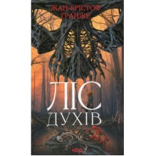 Книга Ліс духів - Жан-Крістоф Ґранже КСД (9786171289017)