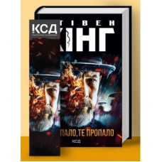 Книга Що впало, те пропало - Стівен Кінг КСД (9786171500099)