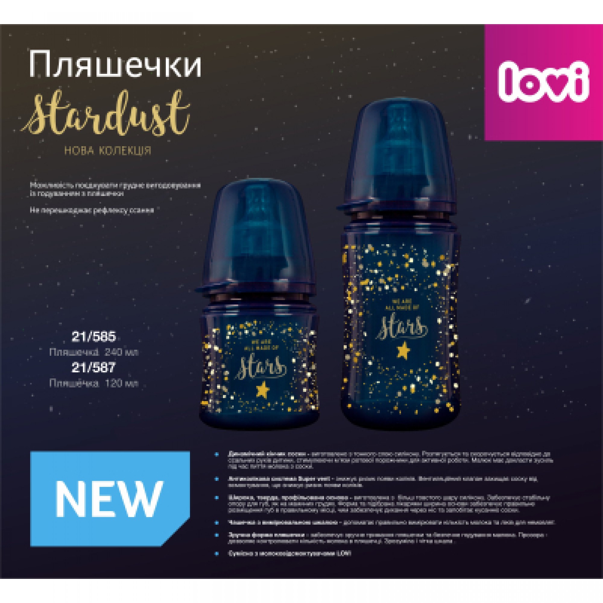 Пляшечка для годування Lovi Stardust 240 мл (21/585)