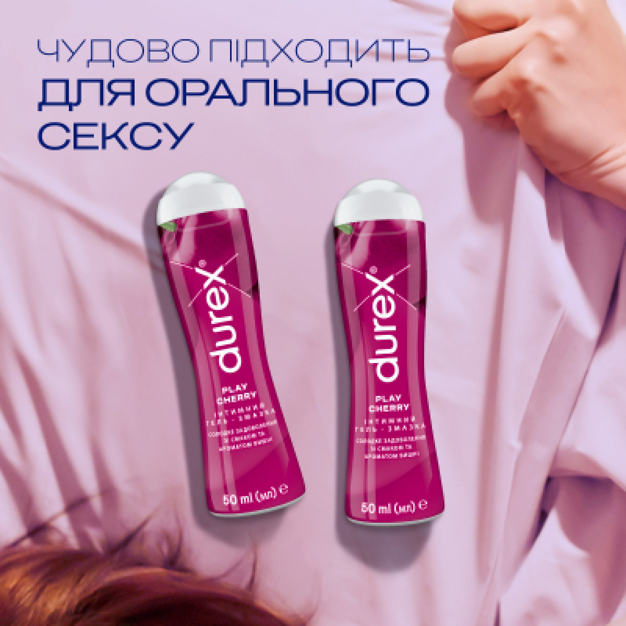 Інтимний гель-змазка Durex Play Cherry зі смаком та ароматом вишні (лубрикант) 50 мл (4820108005099)