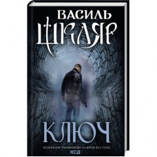 Книга Ключ - Василь Шкляр КСД (9786171500648)