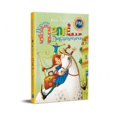 Книга Пригоди Пеппі Довгапанчохи - Астрід Ліндґрен Рідна мова (9786178373399)