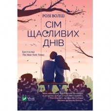 Книга Сім щасливих днів - Розі Волш Vivat (9786171703575)