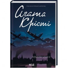 Книга Хвиля удачі - Агата Крісті КСД (9786171506152)