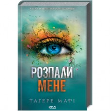 Книга Розпали мене. Книга 3 - Тагере Мафі КСД (9786171506480)