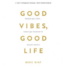 Книга Good Vibes, Good Life. Любов до себе - ключ до розкриття вашої величі - Векс Кінґ BookChef (9786175481912)