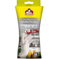Рукавички господарські Помічниця Вінілові 22 шт. (4820212006517)