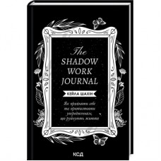 Книга The Shadow Work Journal. Як прийняти себе та протистояти упередженням, що руйнують життя КСД (9786171511392)
