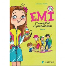 Книга Емі і Таємний Клуб Супердівчат. Алоха. Книга 11 - Агнєшка Мєлех Видавництво Старого Лева (9789664483626)