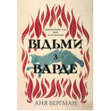Книга Відьми з Варде - Аня Берґман Видавництво РМ (9786178512644)