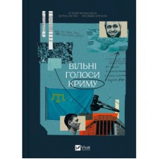 Книга Вільні голоси Криму. Історії кримських журналістів - бранців Кремля Vivat (9786171700598)