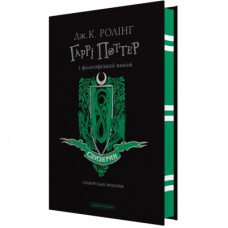 Книга Гаррі Поттер і філософський камінь. Слизерин. Гоґвортське видання - Джоан Ролінґ А-ба-ба-га-ла-ма-га (9786175852965)
