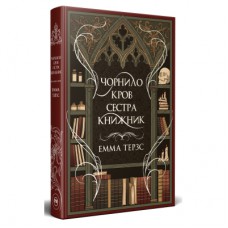 Книга Чорнило. Кров. Сестра. Книжник - Емма Терзс Видавництво РМ (9786178373900)