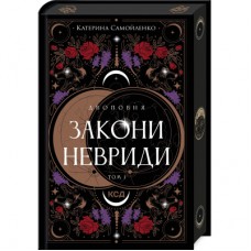 Книга Двоповня. Закони Невриди. Том 1 - Катерина Самойленко КСД (9786171513402)