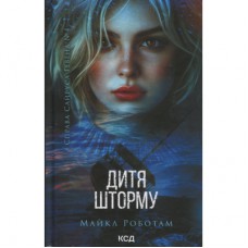 Книга Дитя шторму. Книга 4 - Майкл Роботам КСД (9786171513693)