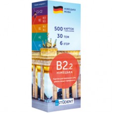 Навчальний набір English Student Картки для вивчення німецької мови English Student Upper-Intermediate B2.2 (укр.) (591226014)