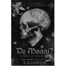 Книга Де Моллі? - Х. Д. Карлтон BookChef (9786175483695)