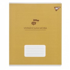 Зошит Yes предметний УКРАЇНСЬКА МОВА Elegant 48 аркушів, лінія (767481)