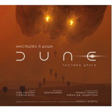 Книга Мистецтво й душа Дюни: Частина друга - Таня Лапойнт BookChef (9786175484098)