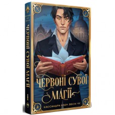 Книга Червоні сувої магії. Найдревніші прокляття. Книга 1 - Кассандра Клер, Веслі Чу Видавництво РМ (9786178512248)