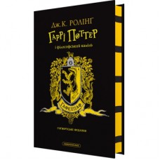 Книга Гаррі Поттер і філософський камінь. Гафелпаф. Гоґвортське видання - Джоан Ролінґ А-ба-ба-га-ла-ма-га (9786175852941)