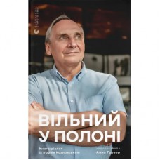 Книга Вільний у полоні - Анна Грувер Видавництво Старого Лева (9789664484647)