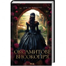 Книга Оксамитове високогір'я - Джуд Деверо КСД (9786171514201)