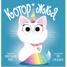 Книга Которіжка - Матільда Роуз Видавництво РМ (9786178512163)