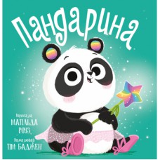 Книга Пандарина - Матільда Роуз Видавництво РМ (9786178512170)