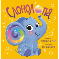 Книга Слонолопа - Матільда Роуз Видавництво РМ (9786178512149)