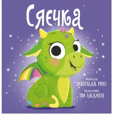 Книга Сяєчка - Матільда Роуз Видавництво РМ (9786178512156)