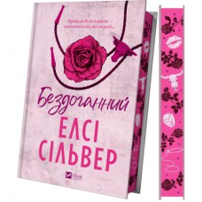 Книга Бездоганний (Чеснат Спрінгс #1) - Елсі Сілвер Vivat (9786171709652)