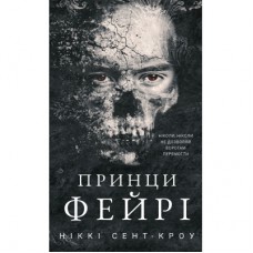 Книга Розпусні загублені хлопці. Книга 4: Принци фейрі - Ніккі Сент-Кроу BookChef (9786175484739)
