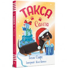 Книга Такса. Санта - Белла Свіфт Видавництво РМ (9786178603434)