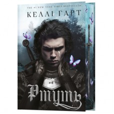 Книга Фейрі й алхімія. Книга 1: Ртуть - Келлі Гарт BookChef (9786175484944)