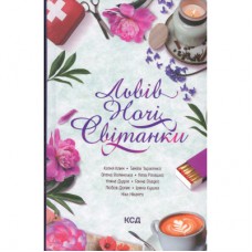 Книга Львів. Ночі. Світанки - Ніка Нікалео та ін. КСД (9786171516243)