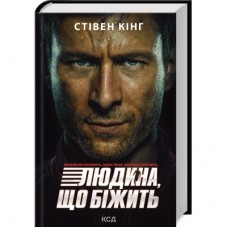Книга Переслідуваний. Схудлий + суперобкладинка - Стівен Кінг КСД (9786171517264_s)