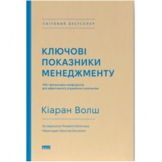 Книга Ключові показники менеджменту - Кіаран Волш Наш Формат (9786177866960)