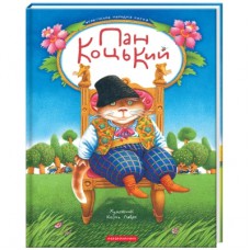Книга Пан Коцький А-ба-ба-га-ла-ма-га (9786175854013)