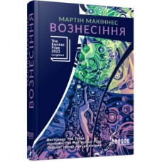 Книга Вознесіння - Мартін Макіннес Фабула (9786175223727)