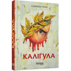Книга Каліґула - Саймон Терні Фабула (9786170955722)