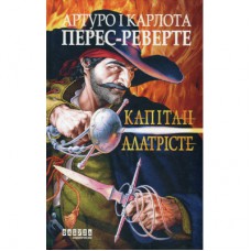 Книга Капітан Алатрісте - Артуро Перес-Реверте, Карлота Перес-Реверте Фабула (9786175221167)