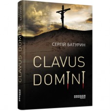 Книга Clavus Domini - Сергій Батурин Фабула (9786170951250)