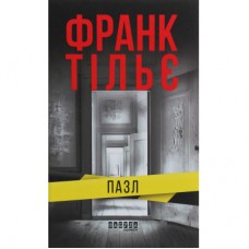 Книга Пазл - Франк Тільє Фабула (9786175224571)