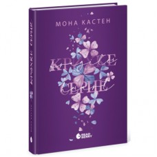 Книга Scarlet Luck. Крихке серце. Книга 2 - Мона Кастен Readberry (9786170992697)