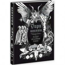 Книга Дари волхвів. Історії під різдвяні дзвони Readberry (9786170997104)